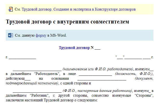Договор совместителя образец