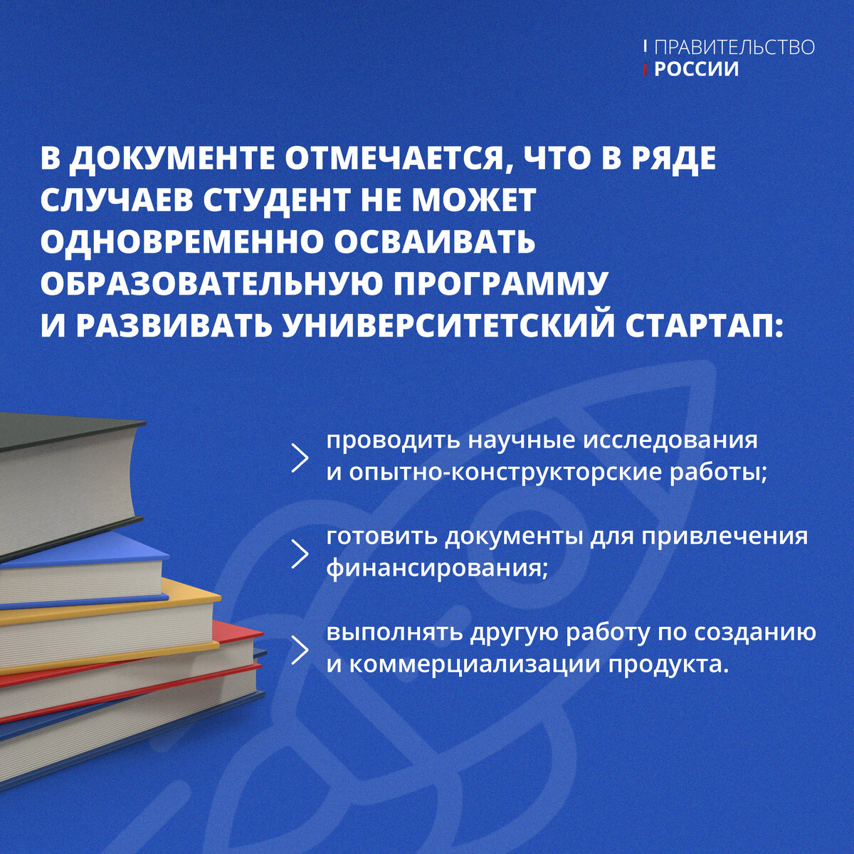 Минобрнауки рекомендовал российским вузам предоставить студентам  академический отпуск для создания стартапа | Правительство России | Дзен