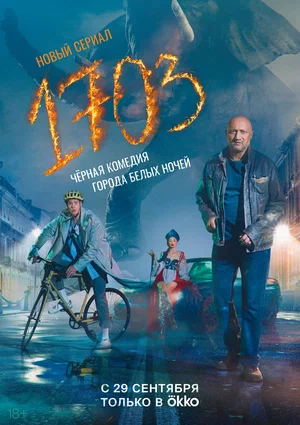 Постер сериала