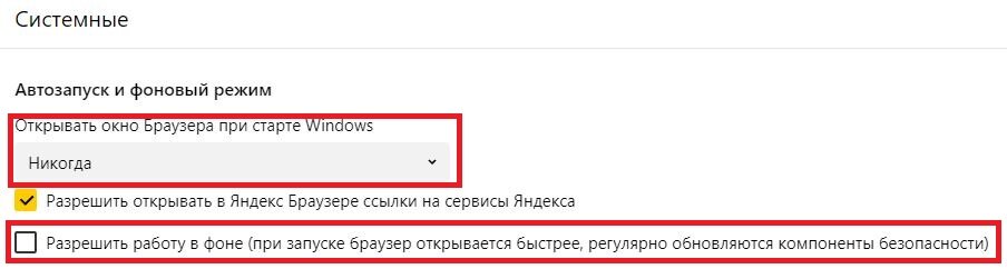 Настройки Яндекс.Браузера