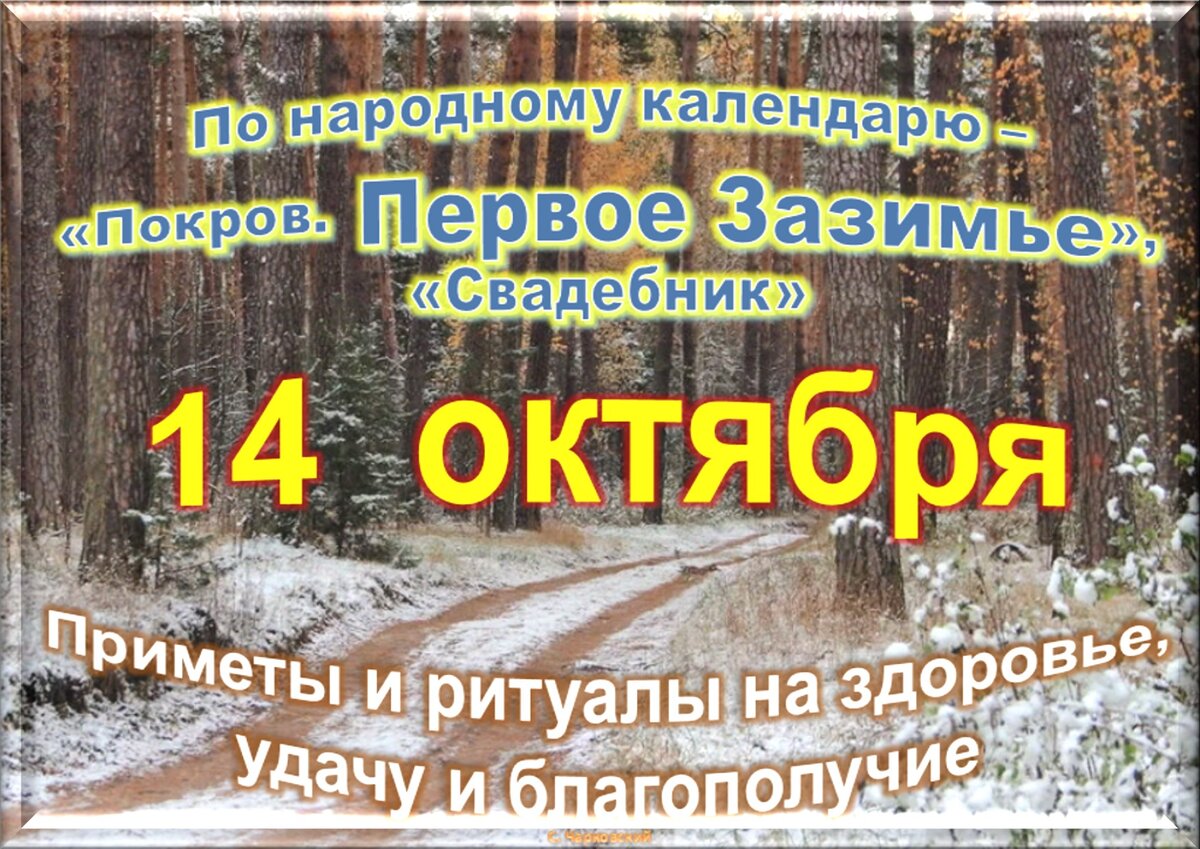 14 октября дата. Праздник 14 октября 2022. Приметы октября. 14 Октября праздник приметы.