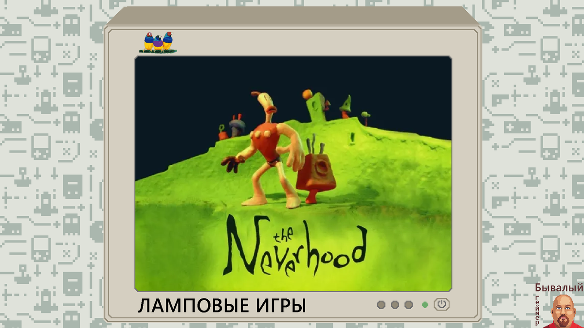 The Neverhood или три тонны пластилина. | Бывалый геймер | Дзен