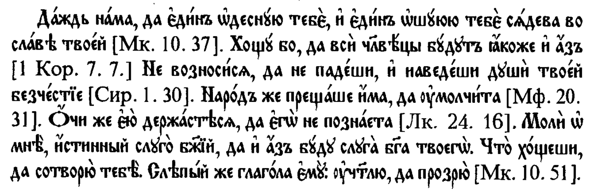 Славянский язык слова. Церковный Славянский язык. Пример церковнославянского текста. Древнеславянский текст. Церковнославянский язык текст.