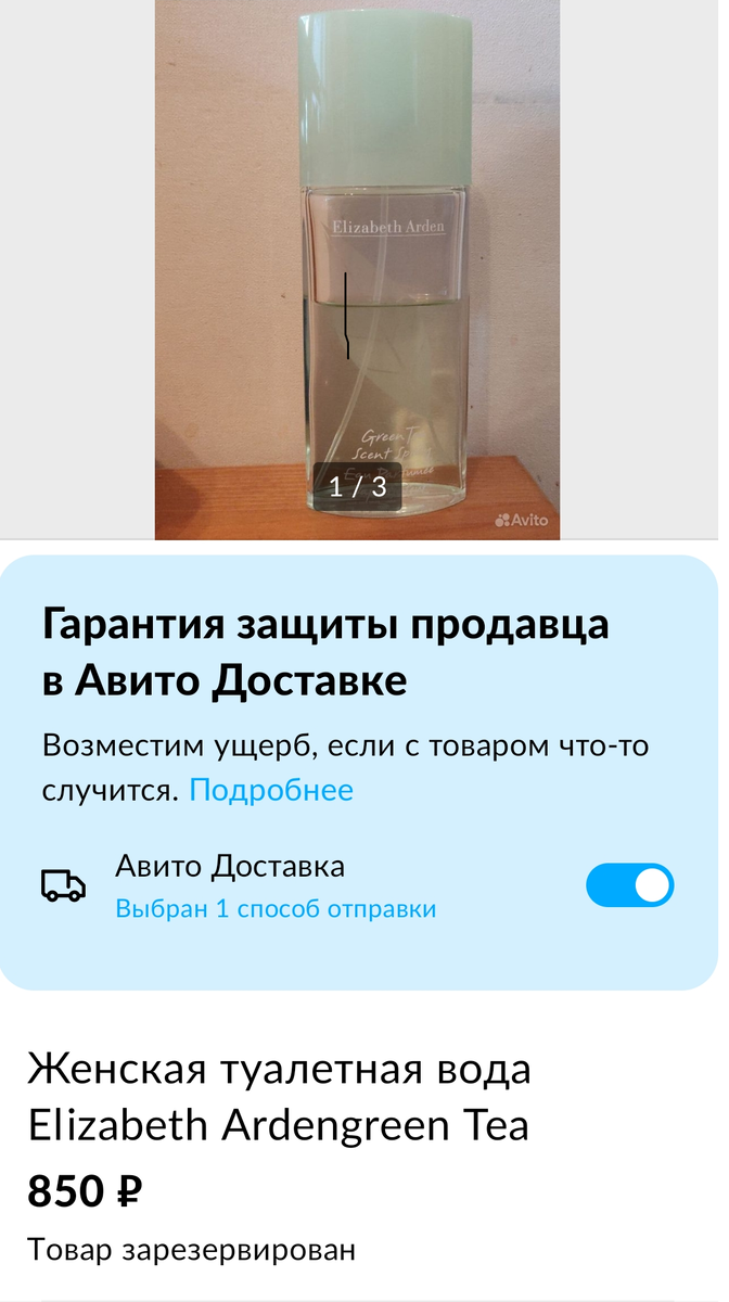 Тот самый парфюм