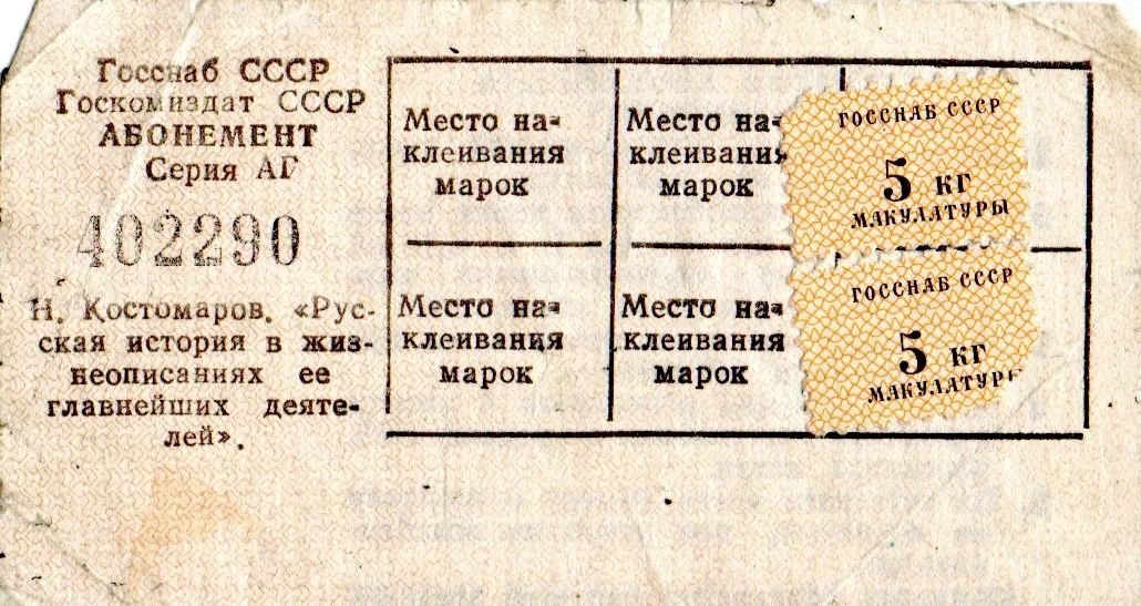 Стол заказов в ссср это