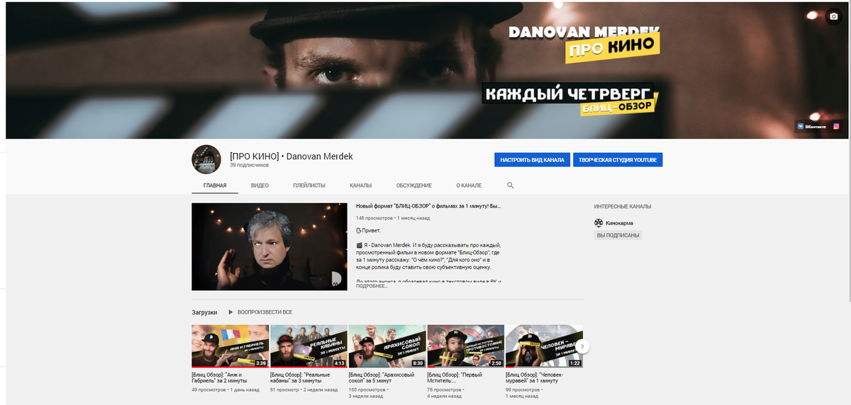 Youtube канал с короткими обзорами на фильмы