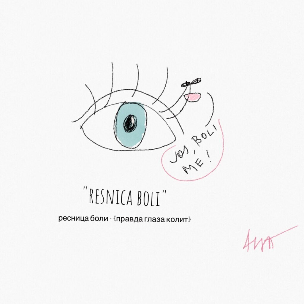 *joj, boli me! — ой, мне больно!