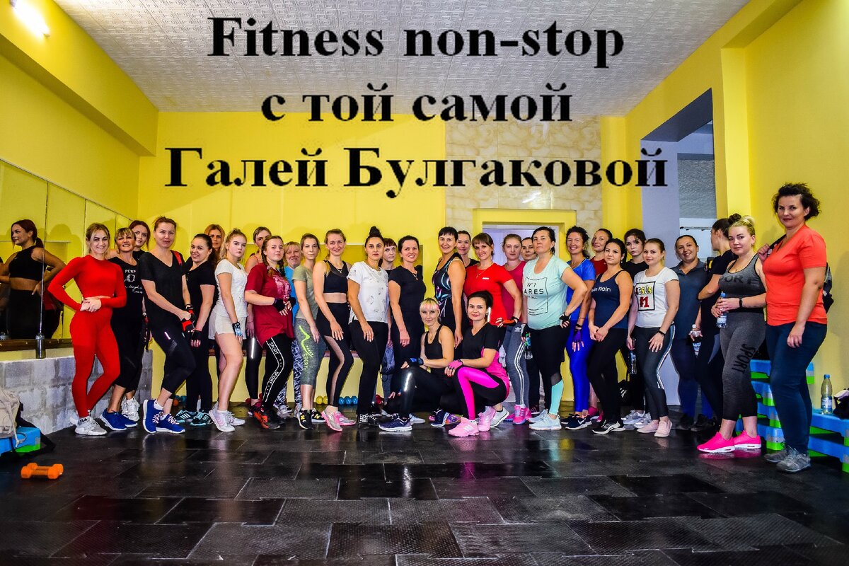 Начало нашего фитнес сезона!