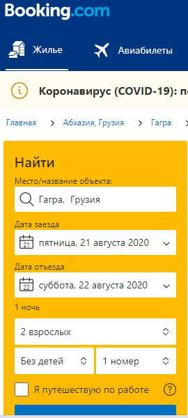 Скриншоты с платформы Booking