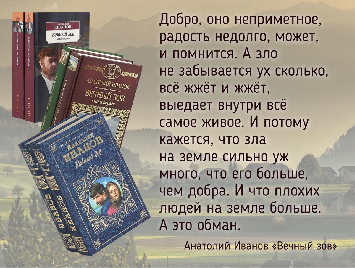 Фото книги вечный зов