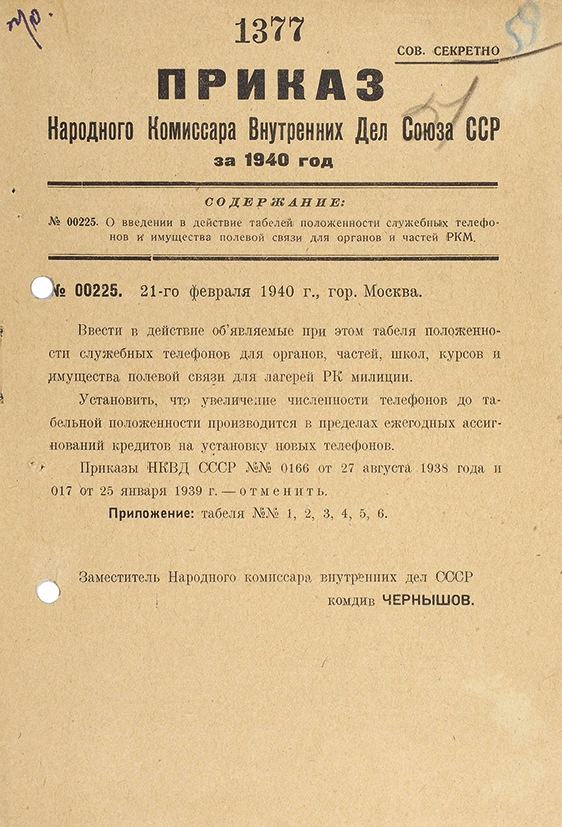 Приказ НКВД СССР. Приказ народного комиссара внутренних дел Союза ССР. Советский приказ. Приказ МВД СССР.