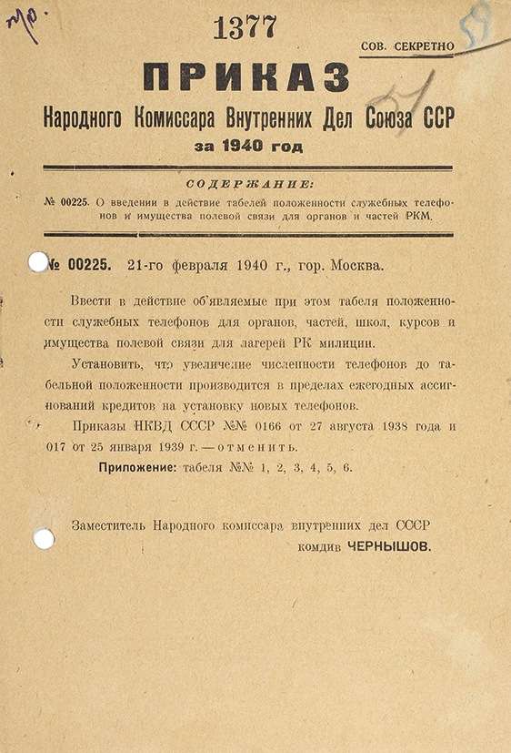 Народный документ. Приказ НКВД СССР. Приказ народного комиссара внутренних дел Союза ССР. Советский приказ. Приказ МВД СССР.