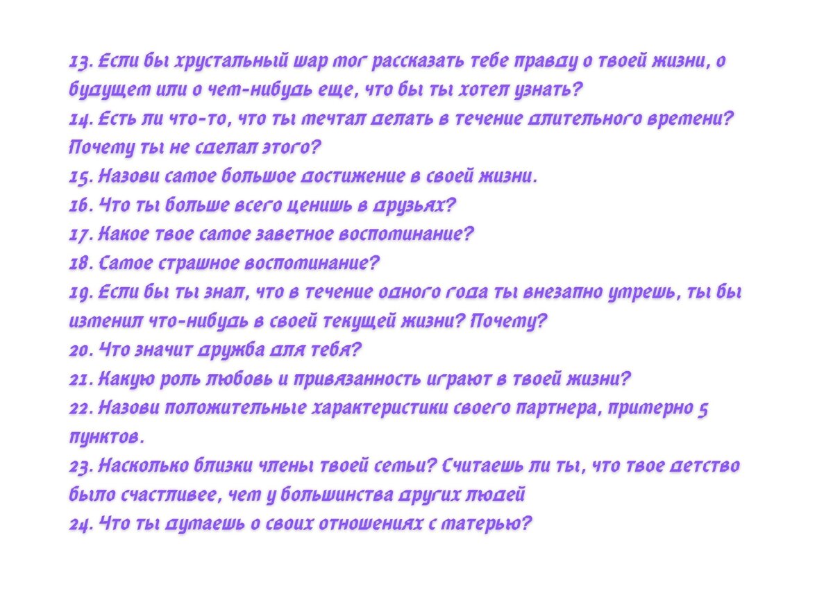 36 вопросов, чтобы влюбить в себя