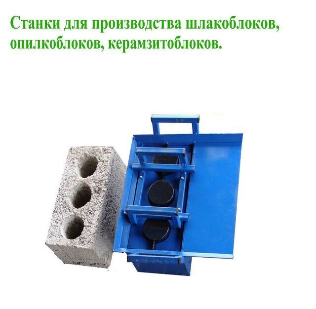 Керамзитобетонный блок-Производство-Оборудование-Станки