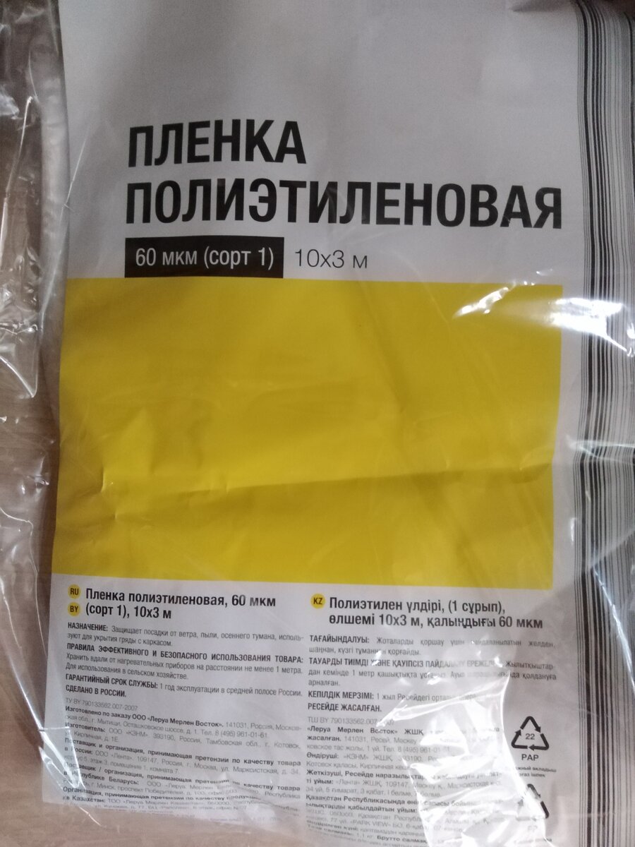 Плёнка продаётся в садовых магазинах