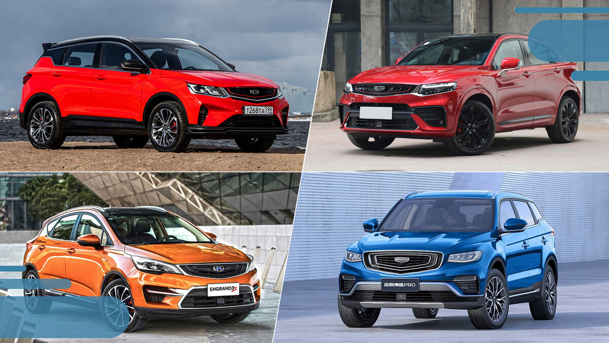 Четыре новинки Джили в России