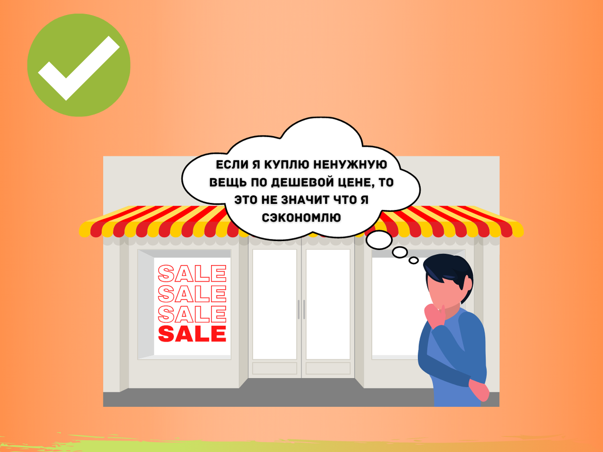 Правильный настрой