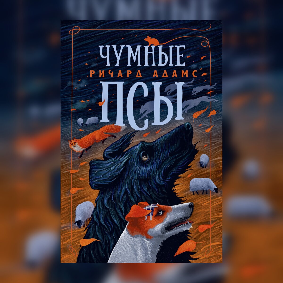 Лучшие книги про собак | Запах Книг | Дзен