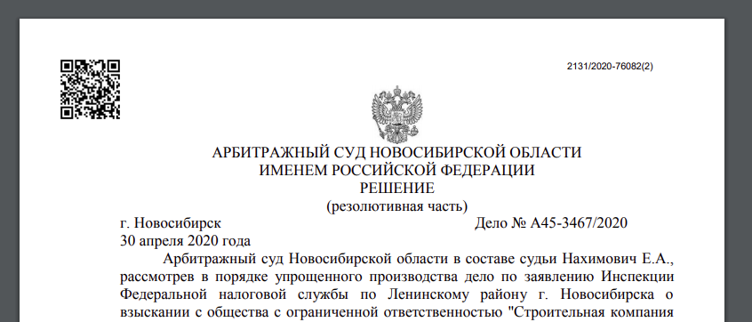 Арбитражные суды округов постановление