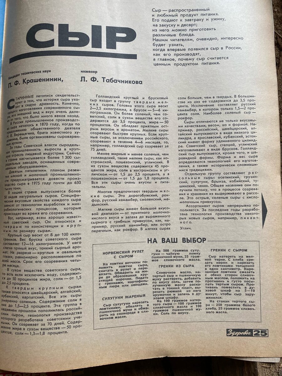 Советская реклама продуктов и фото из журнала «Здоровье» 70- годов,  подшивку которого я нашел на чердаке старого дома. | Поиск интересного с  Хрусталевым✓ | Дзен