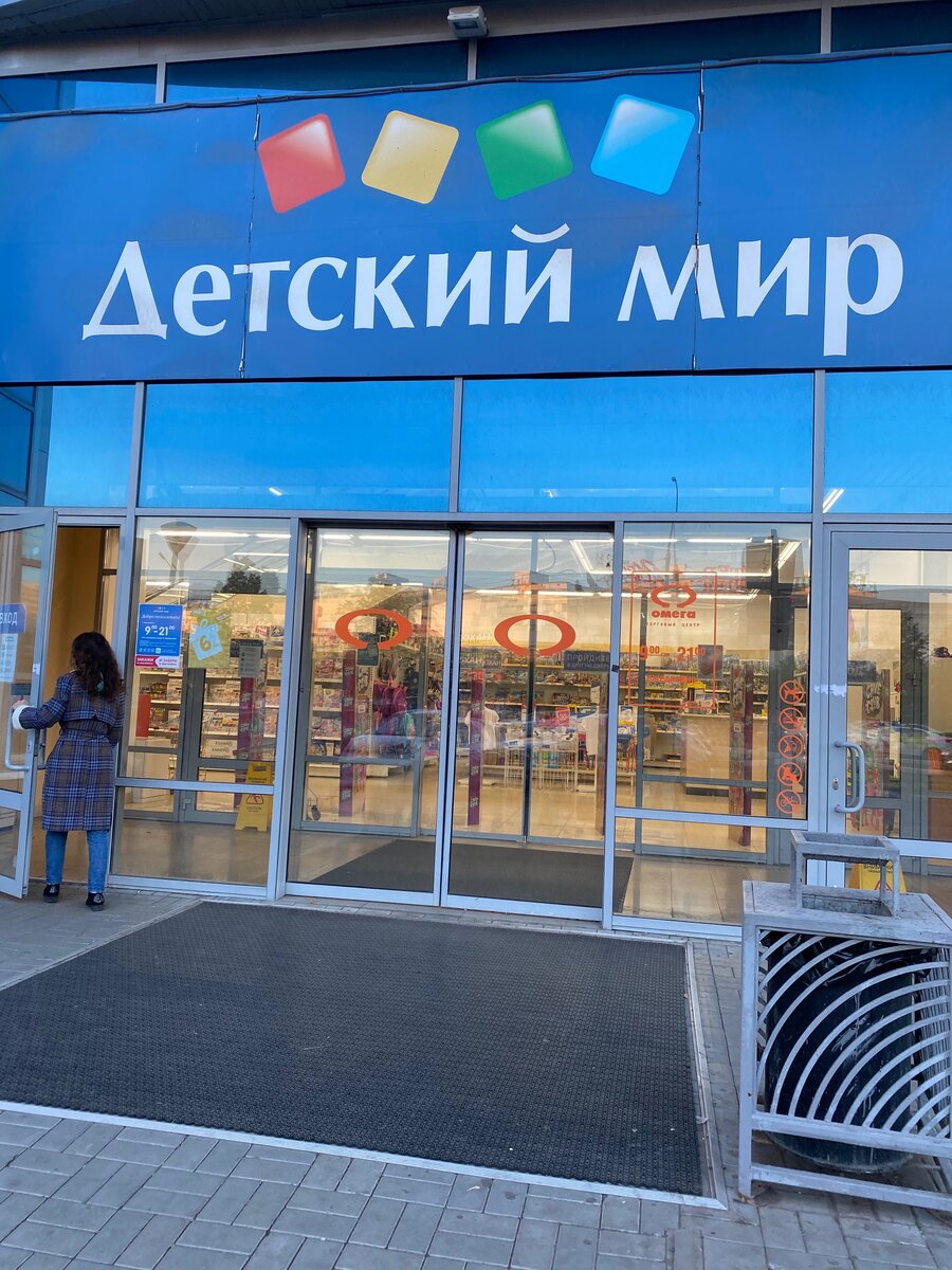 Детский мир 
