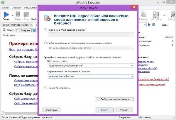 Поиск адреса почты. Где найти емейл. Чей то адрес электронной почты. EPOCHTA Extractor. GW адрес что это.