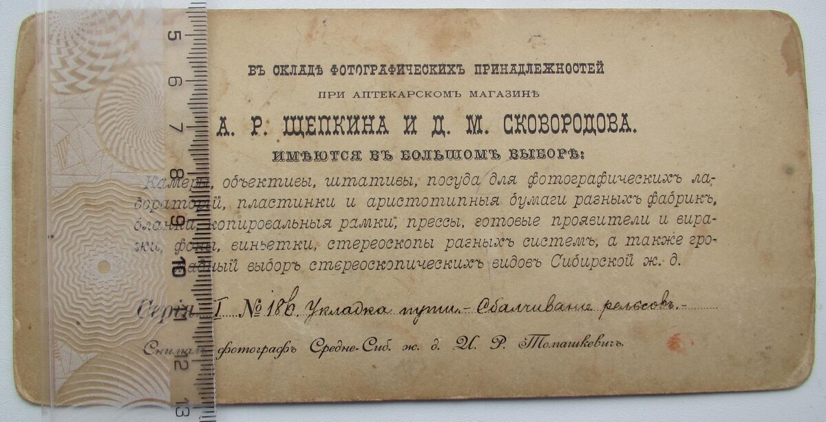 Оборотная сторона фото использовалась для рекламы различных аров и услуг