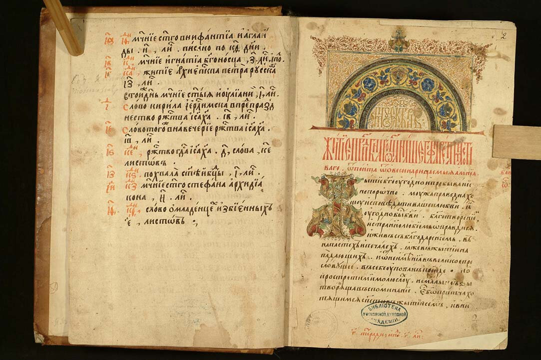 Великие Четьи-Минеи (1530-1541) архиепископа Новгородского Макария, с которых делались все последующие списки