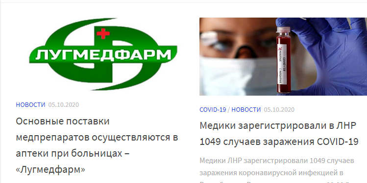 Скриншот с сайта  Министерства здравоохранения Луганской Народной Республики. 2020 год. Уныние