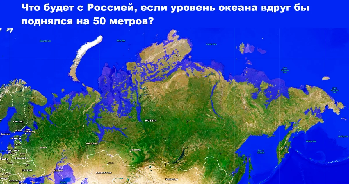 Изменение уровня мирового океана. Карта России при поднятии уровня мирового океана. Карта России после таяния ледников. Интерактивная карта подъема уровня мирового океана. Карта при глобальном потеплении.