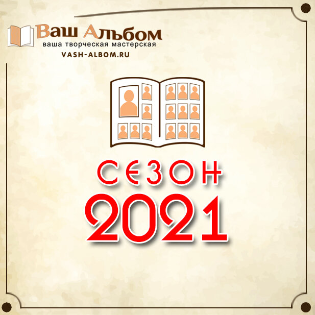 Вы определились с альбомом?