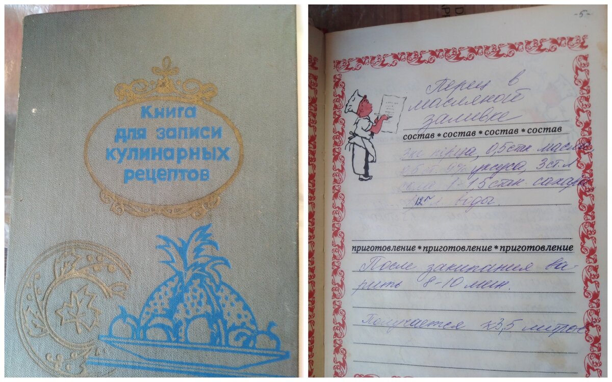 Семейная кулинарная книга