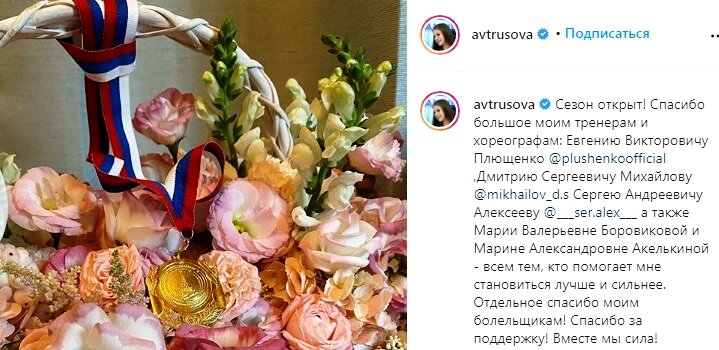 Фото из Instagram avtrusova
