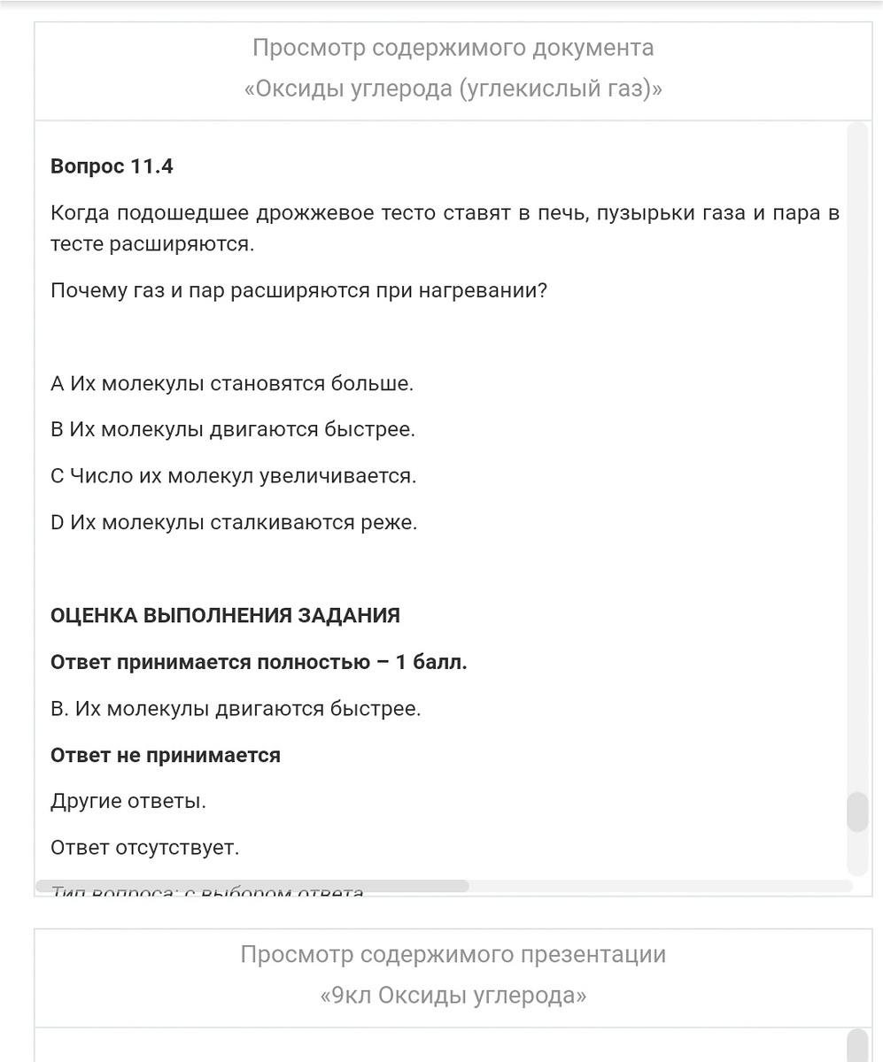 Ребенок в 5-м классе вообще знает, что такое МОЛЕКУЛА?