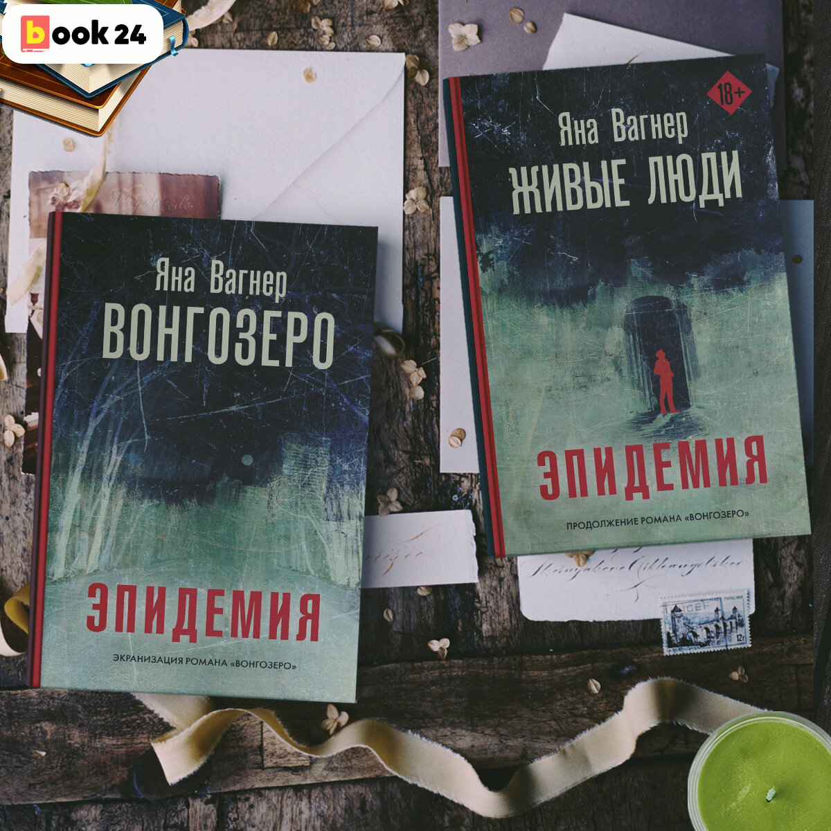 Книги яны вагнер вонгозеро