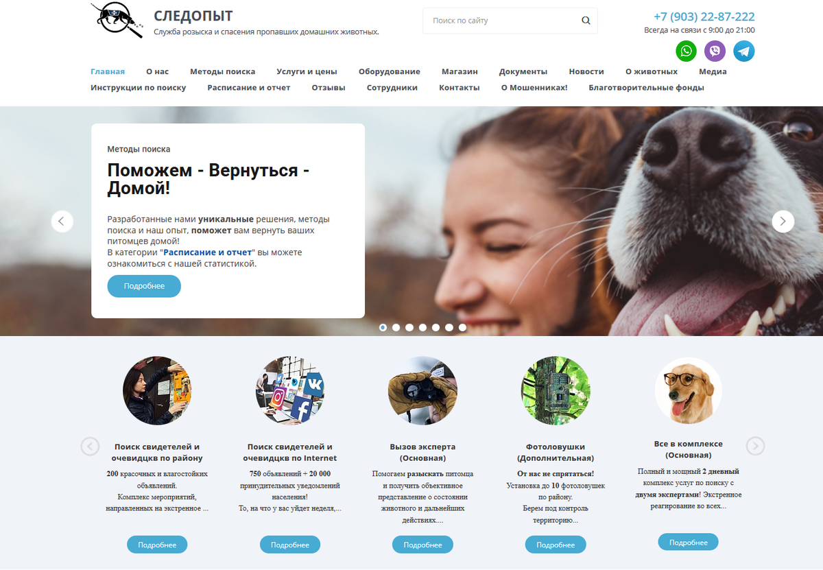 Компания "Следопыт"