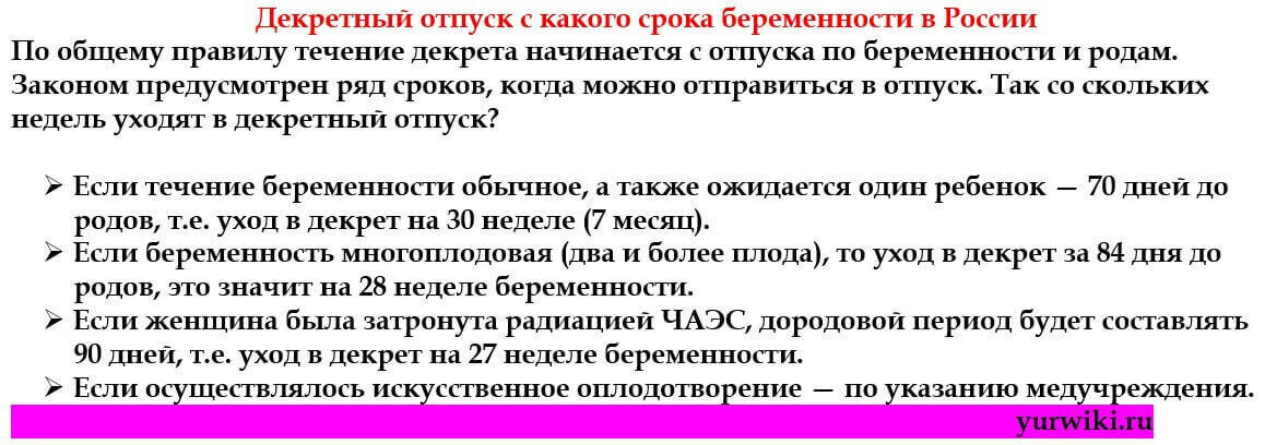 Сколько длится декрет в россии