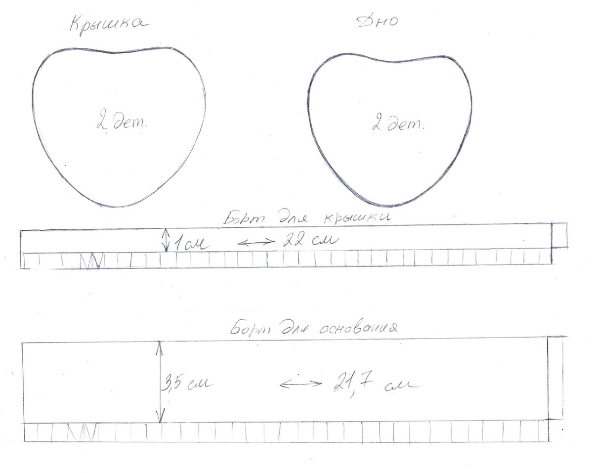 Шаблон для шкатулки в виде сердца