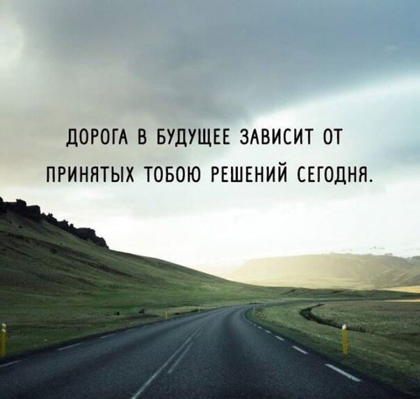 Слушайте свою интуицию, свой внутренний голос и идите ВПЕРЕД !