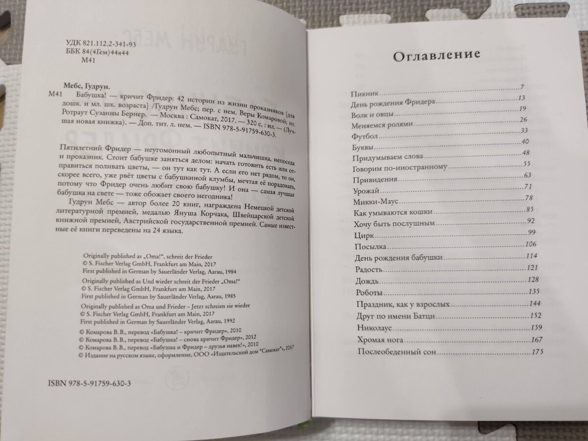 Заглавия рассказов простые, но под ними скрывается ой сколько всего