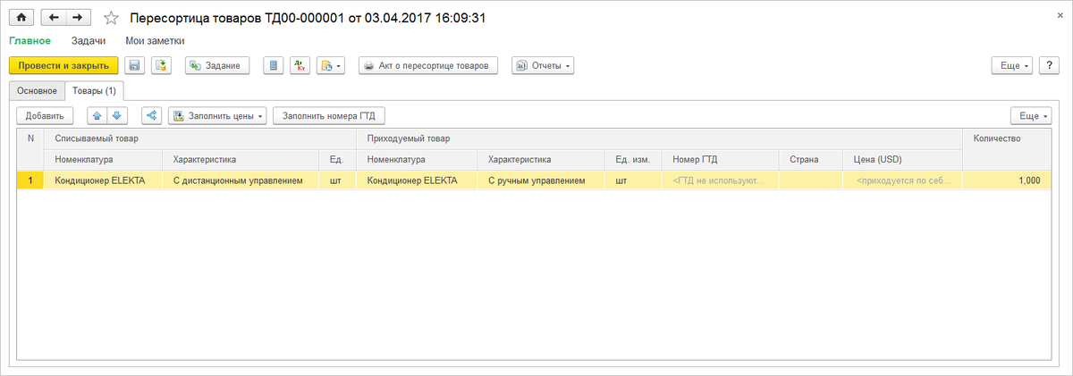 Указываем вид цены, по которому у нас пройдет списание и оприходование товара.