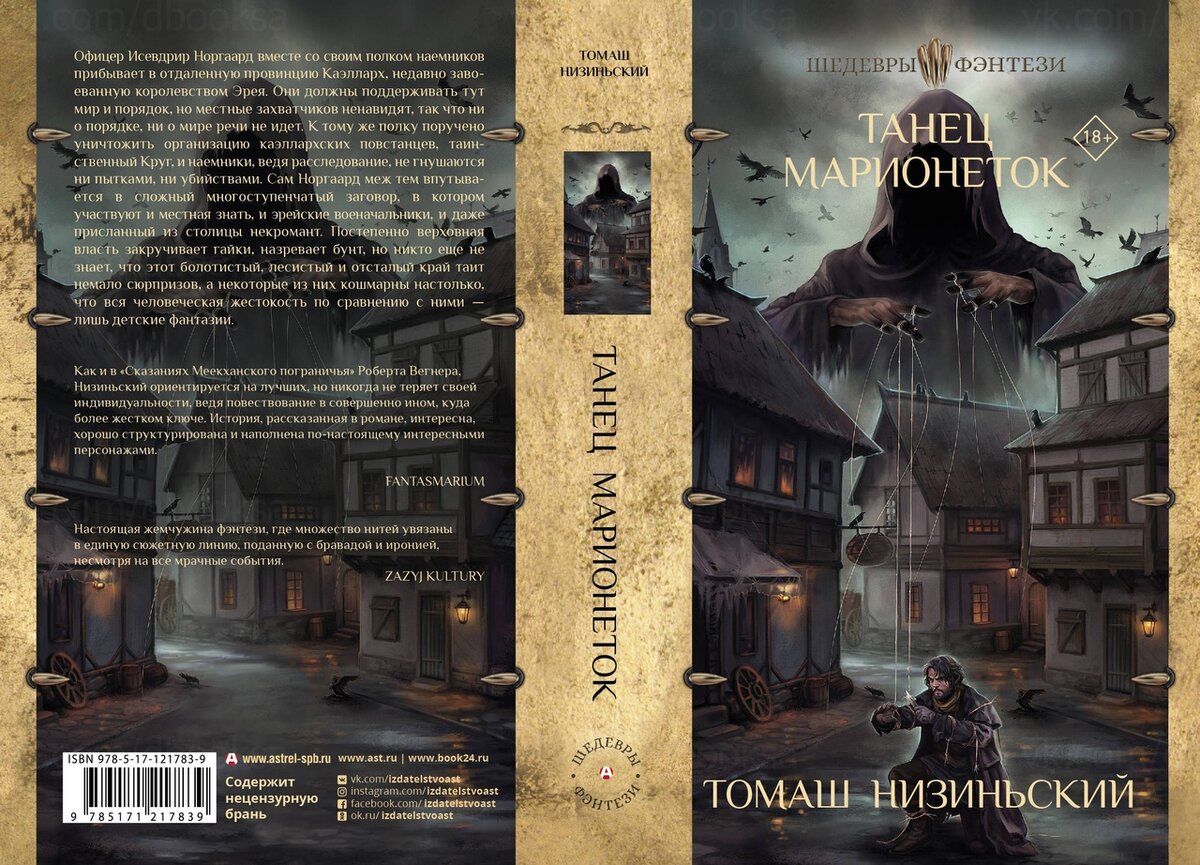 Низиньский Томаш - Танец марионеток