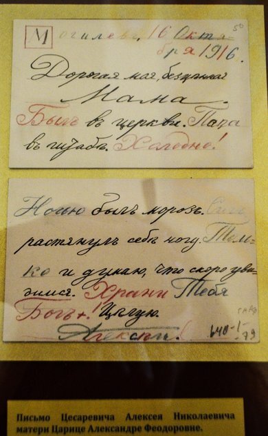 Подлинники писем цесаревича к матери.