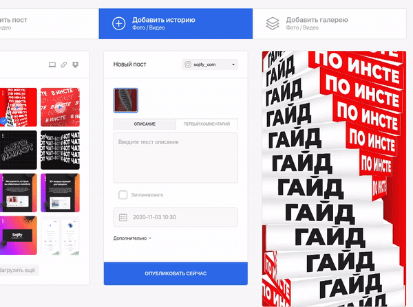 Панель управления Sojify: Автопостер