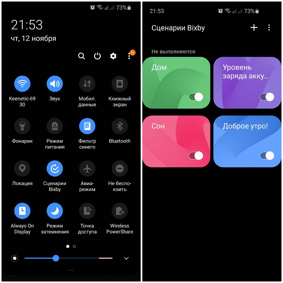 Открыть Сценарии Bixby можно через шторку уведомлений нажав не на иконку, а на текст.