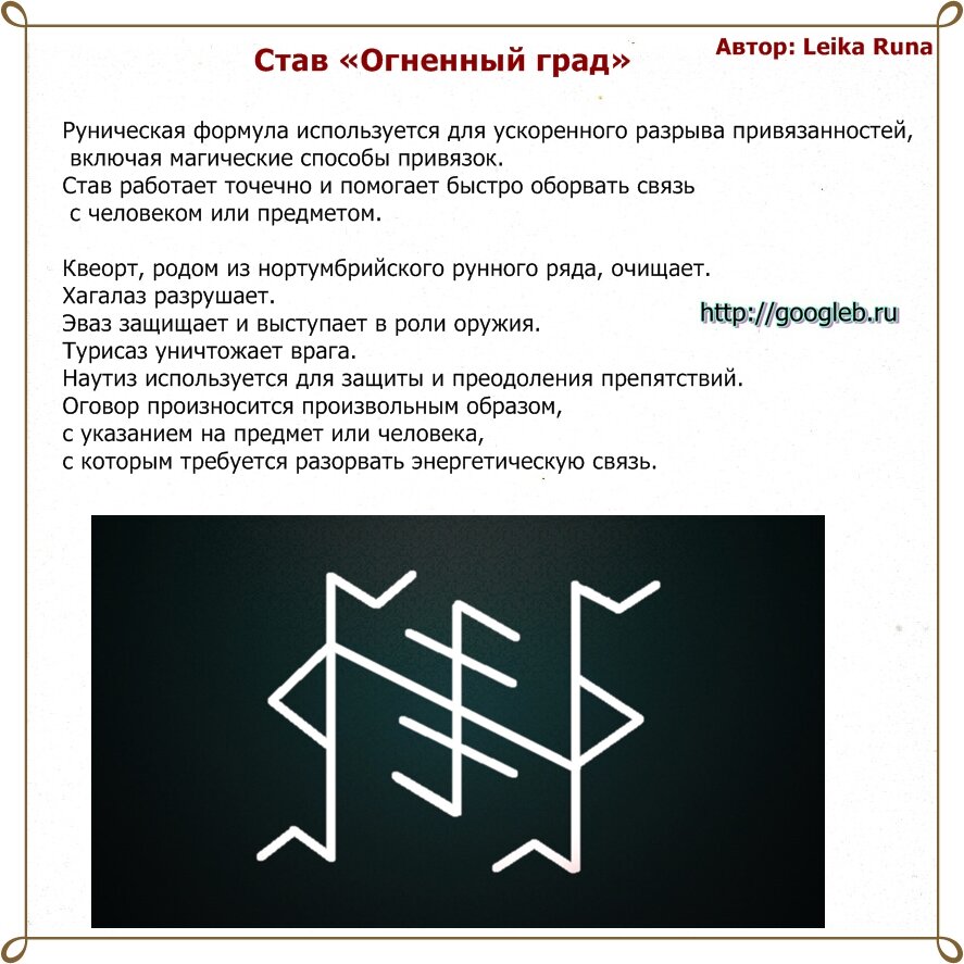 Обрыв привязок руны. Став обрыв привязок каналов. Руническая чистка от привязок. Чистка привязок руны.