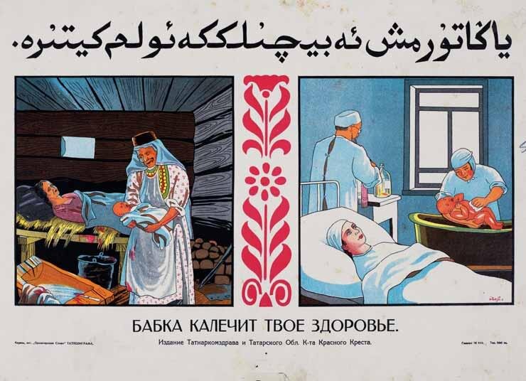 Рассказы на дзен повитуха. Советские медицинские плакаты. Советские плакаты рожайте в больнице. Плакаты в больницах. Советские татарские плакаты