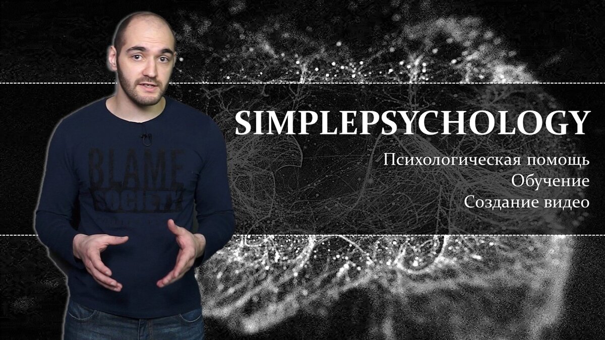 Обучение от SimplePsychology -- Психологическая помощь -- Сотрудничество и реклама -- Публикации -- Видеопроизводство, статьи и слайды SimplePsychology - это научно-популярный канал на YouTube,...