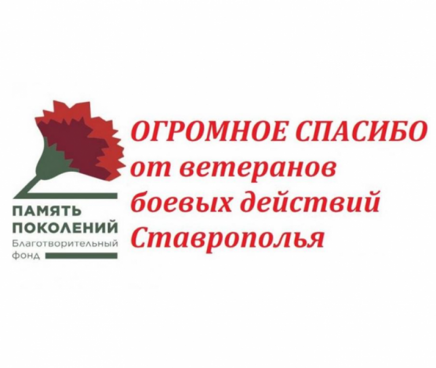 Акция красная гвоздика память поколений. Помоги ветеранам память поколений. Бабруйскае жыцце. Акция благотворительного фонда память поколений красная гвоздика. Фонд памяти.