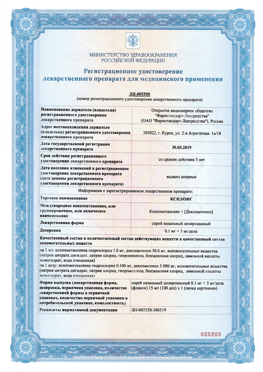Регистрационное удостоверение